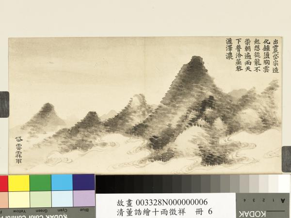 清董誥繪十雨徵祥　冊　岱雲霖雨