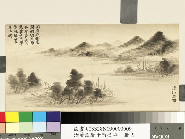 清董誥繪十雨徵祥　冊　瀟湘夜雨