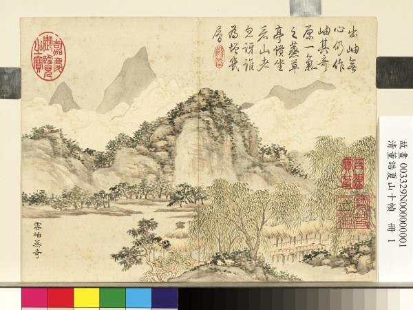 清董誥夏山十幀　冊　雲岫蒸奇