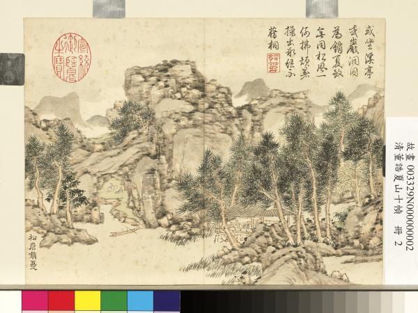 清董誥夏山十幀　冊　松巖銷夏