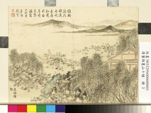 清董誥夏山十幀　冊　蓮塘摘艷