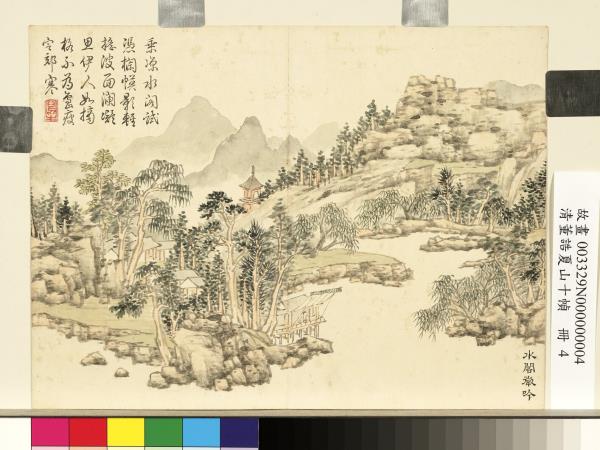 清董誥夏山十幀　冊　水閣微吟