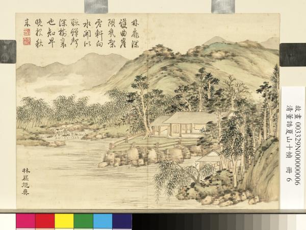 清董誥夏山十幀　冊　林扉挹爽