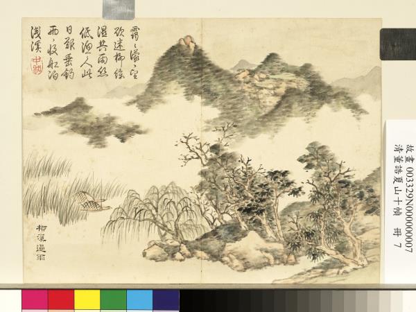 清董誥夏山十幀　冊　柳溪過雨