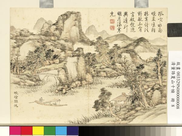 清董誥夏山十幀　冊　晚涼閒泛