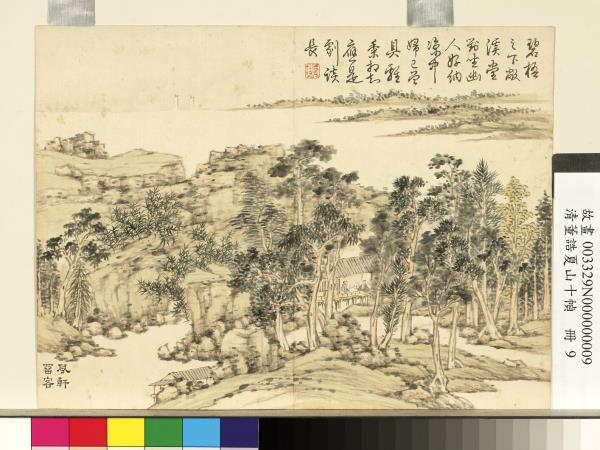 清董誥夏山十幀　冊　風軒留客