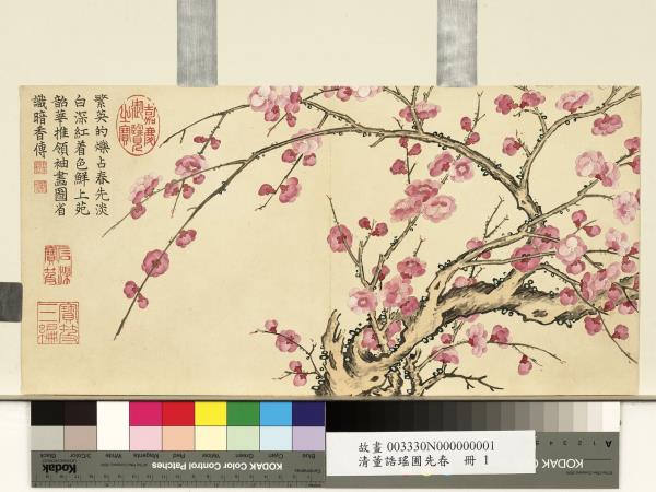 清董誥瑤圃先春　冊　紅梅花