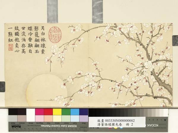 清董誥瑤圃先春　冊　月映梅花