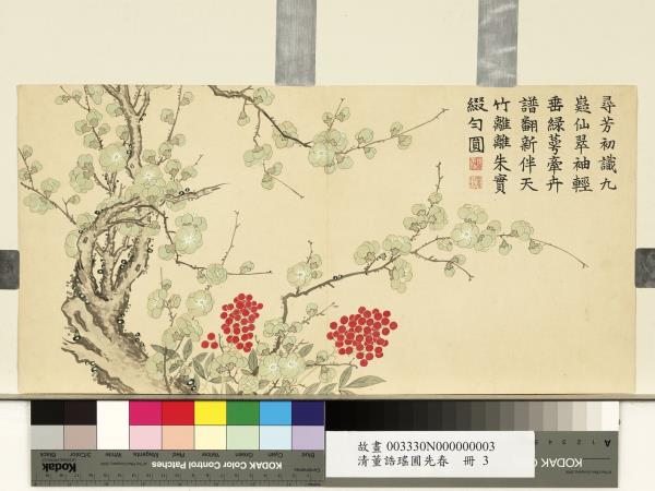 清董誥瑤圃先春　冊　綠萼梅天竹