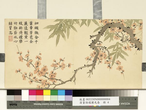 清董誥瑤圃先春　冊　黃梅綠竹