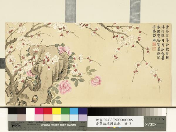 清董誥瑤圃先春　冊　梅花月季