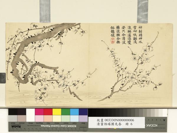 清董誥瑤圃先春　冊　臨水梅花