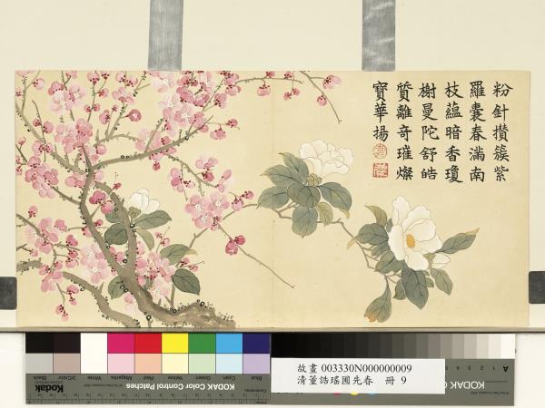 清董誥瑤圃先春　冊　紅梅梔子花