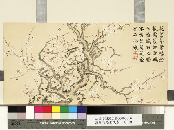 清董誥瑤圃先春　冊　古梅