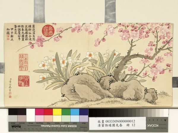 清董誥瑤圃先春　冊　紅梅水仙