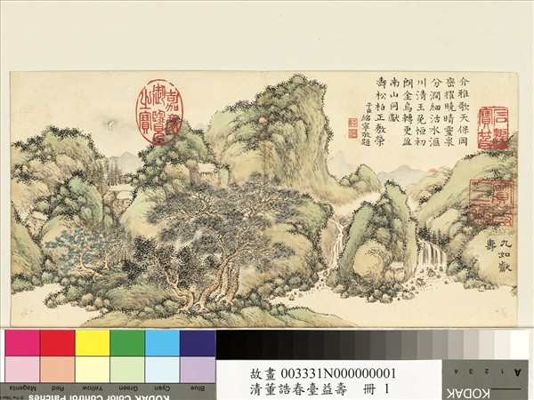 清董誥春臺益壽　冊　九如獻壽