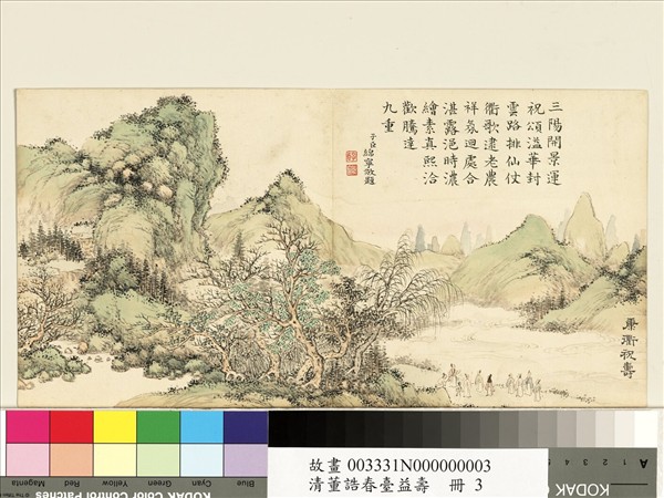 清董誥春臺益壽　冊　康衢祝壽