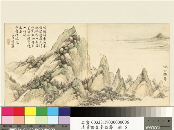 清董誥春臺益壽　冊　岱宗齊壽