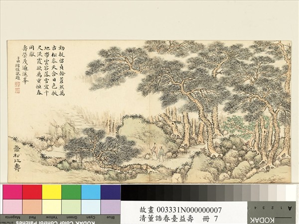 清董誥春臺益壽　冊　喬松比壽