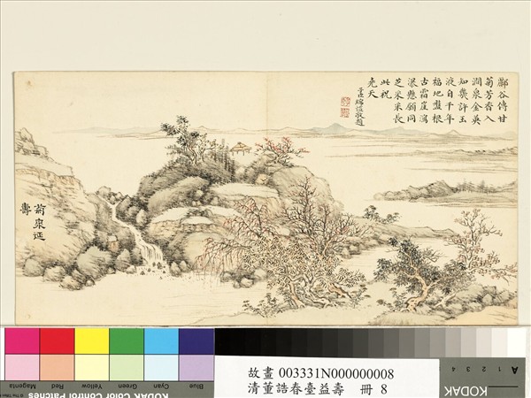 清董誥春臺益壽　冊　菊泉延壽