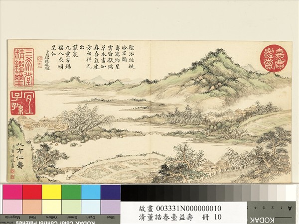 清董誥春臺益壽　冊　八方仁壽