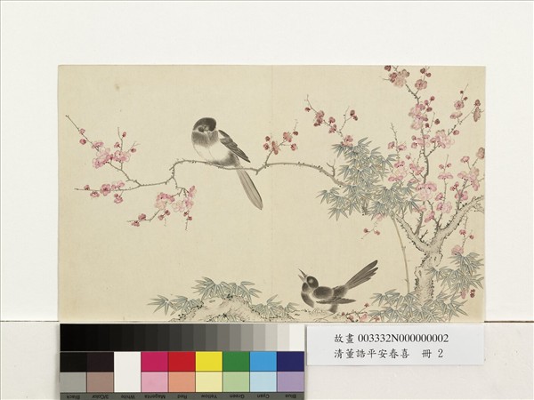 清董誥平安春喜　冊　梅竹雙鵲