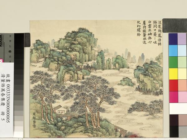 清董誥萬春集慶　冊　萬壑春雲