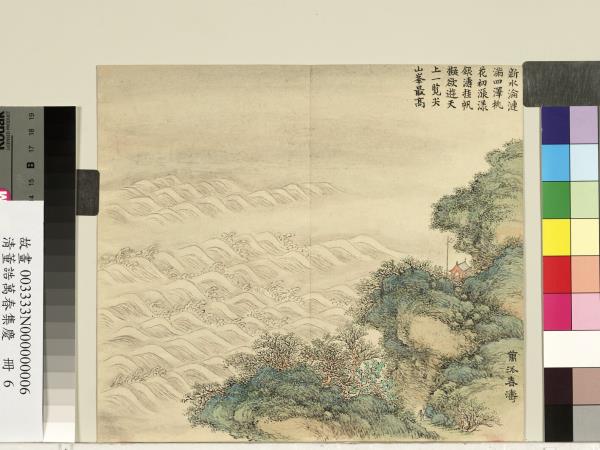 清董誥萬春集慶　冊　萬派春濤