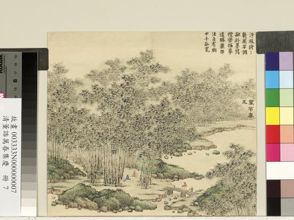 清董誥萬春集慶　冊　萬竿春玉