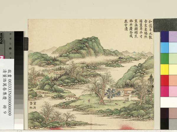 清董誥萬春集慶　冊　萬井春熙