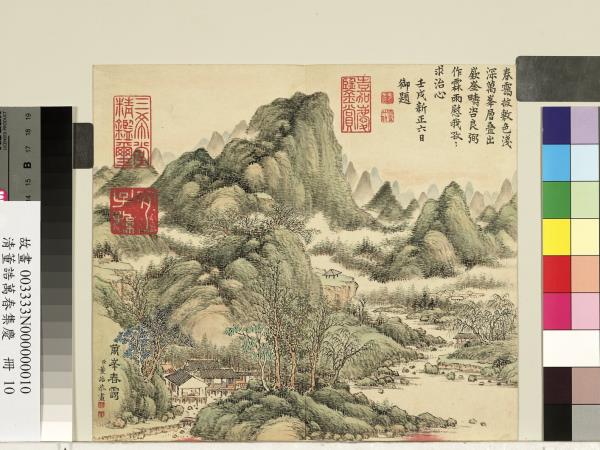 清董誥萬春集慶　冊　萬峰春靄