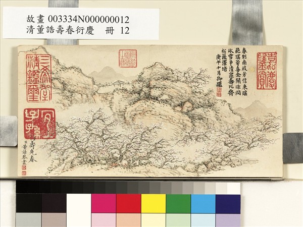 清董誥壽春衍慶　冊　梅壽先春