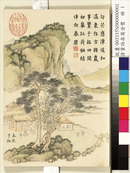 清董誥壽寓登豐　冊　春原于耜