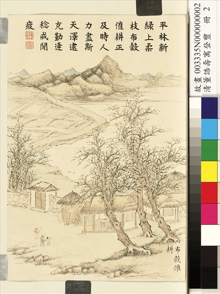 清董誥壽寓登豐　冊　布穀催耕