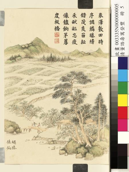 清董誥壽寓登豐　冊　繡塍饁餉