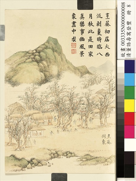 清董誥壽寓登豐　冊　烹葵剝棗