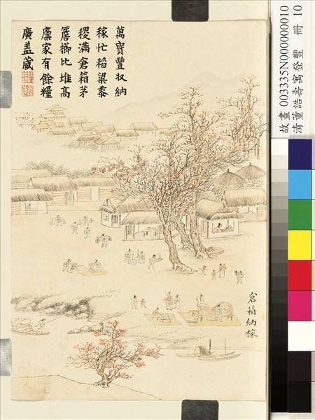 清董誥壽寓登豐　冊　倉箱納稼