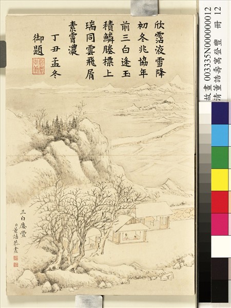 清董誥壽寓登豐　冊　三白屢豐