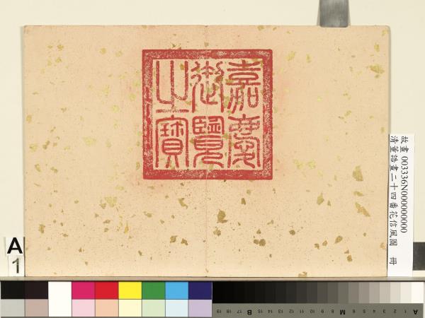 清董誥畫二十四番花信風圖　冊