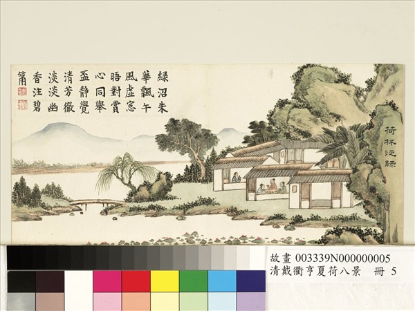 清戴衢亨夏荷八景　冊　荷杯泛綠