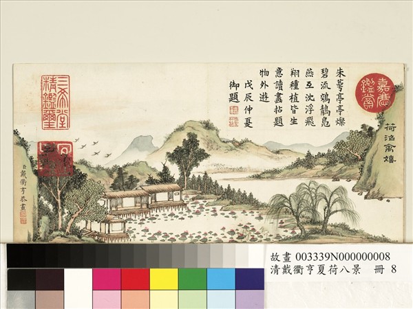 清戴衢亨夏荷八景　冊　荷沼禽嬉