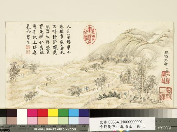 清戴衢亨小春熙景　冊　春酒介眉