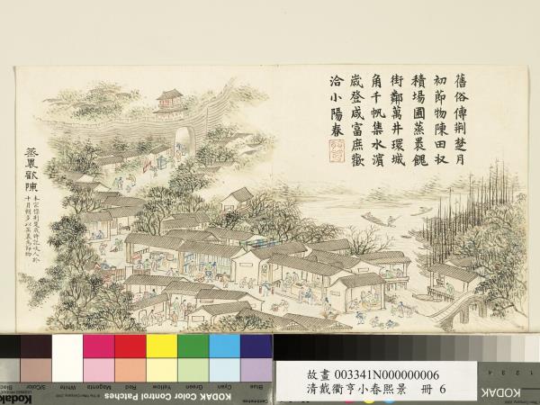 清戴衢亨小春熙景　冊　蒸裹歡陳