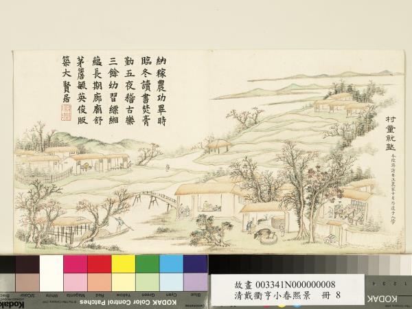 清戴衢亨小春熙景　冊　村童就塾