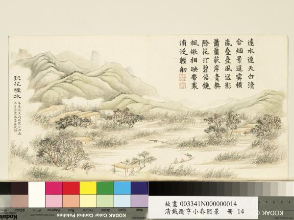 清戴衢亨小春熙景　冊　荻花煙水