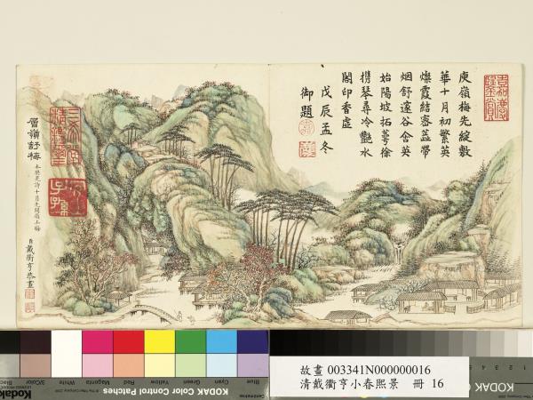 清戴衢亨小春熙景　冊　層嶺舒梅