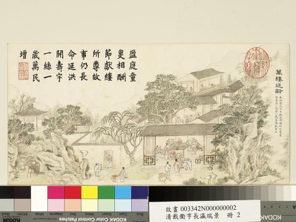 清戴衢亨長嬴瑞景　冊　萬縷延齡