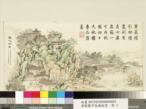 清戴衢亨長嬴瑞景　冊　葵心向日