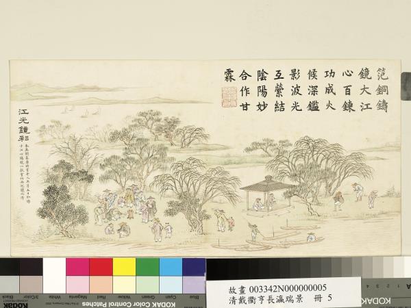 清戴衢亨長嬴瑞景　冊　江光鏡彩