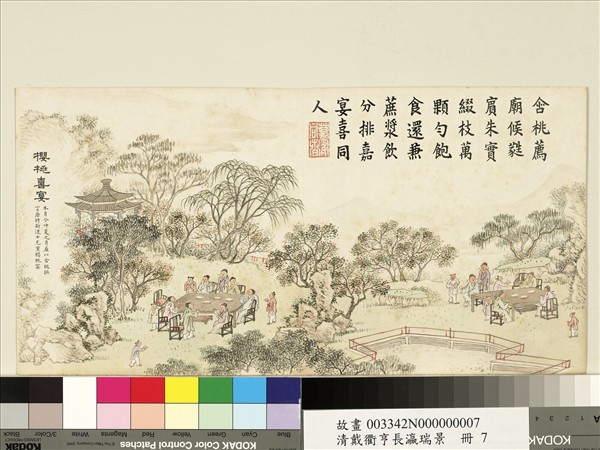 清戴衢亨長嬴瑞景　冊　櫻桃喜宴